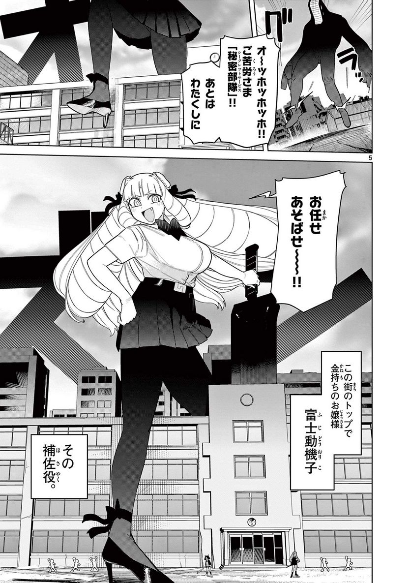 Giant Ojousama - Chapter 51 - Page 6